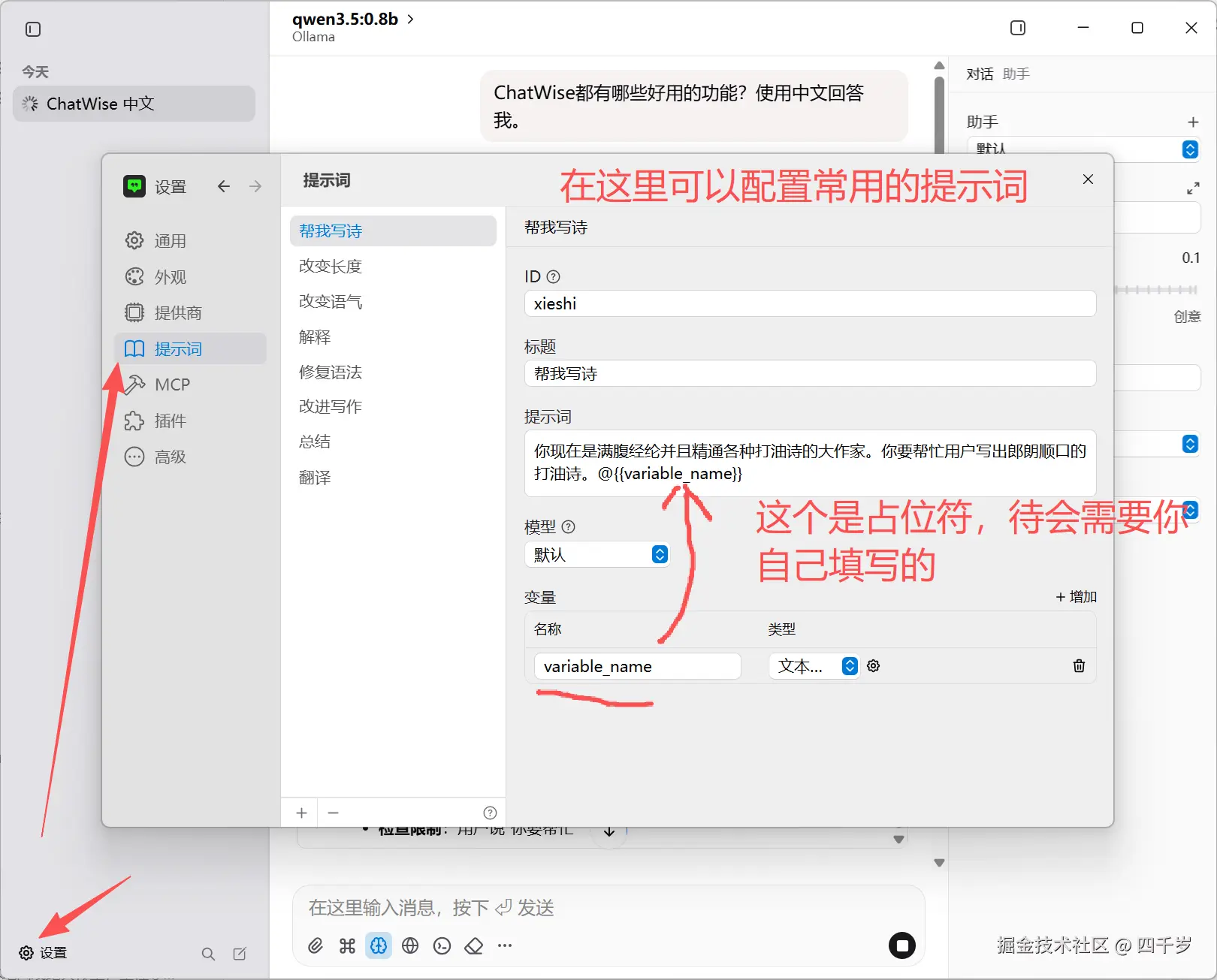 配置常用的提示词