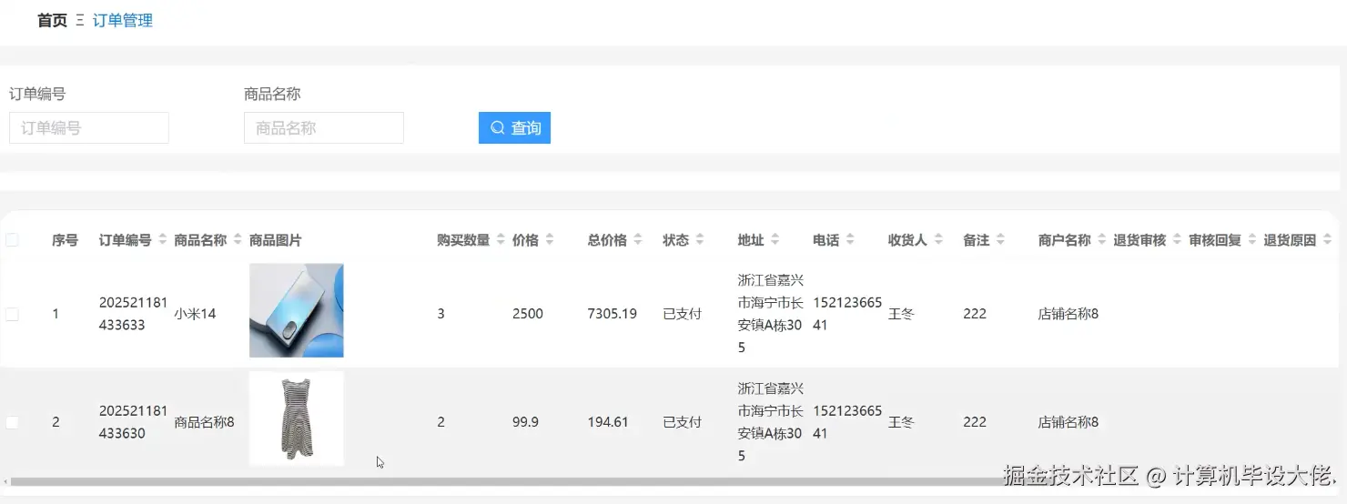 订单管理.png