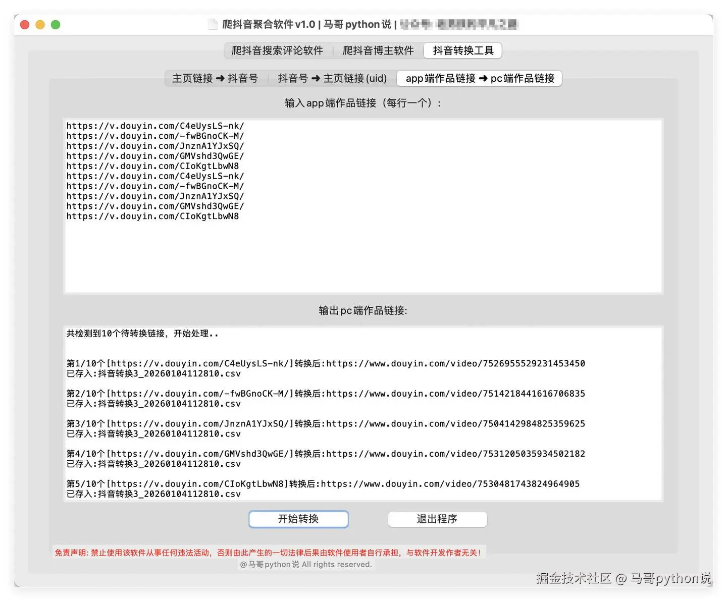 转换功能3：app端作品链接转pc端作品链接