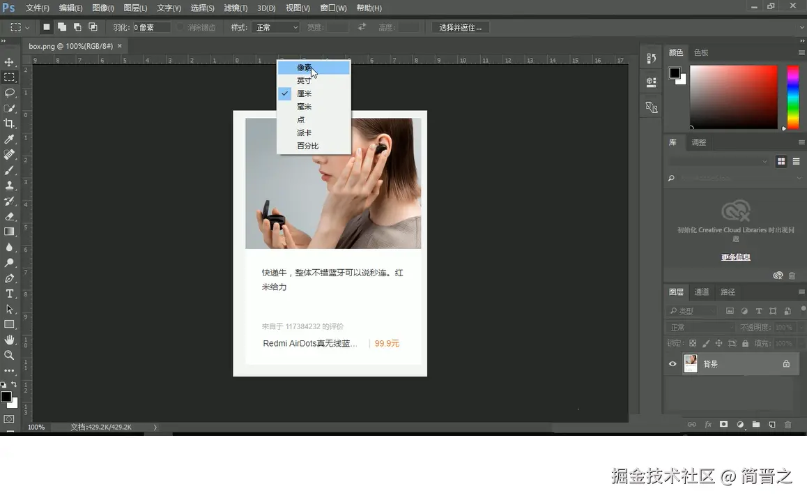 把标尺单位改为像素