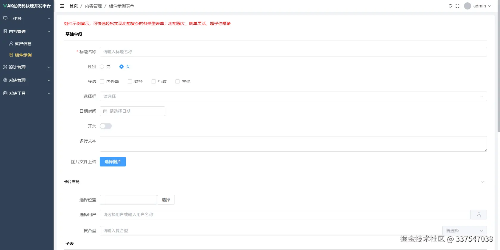 1-表单数据录入.png