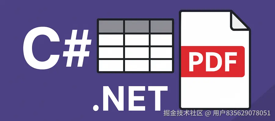 C#绘制PDF表格