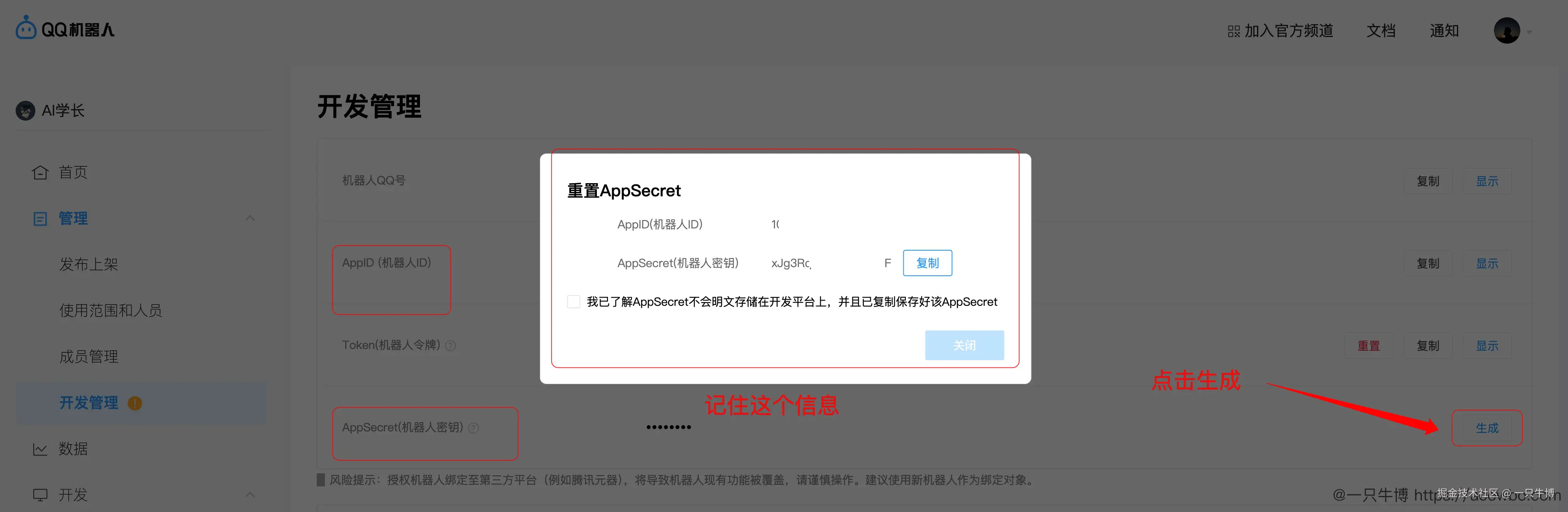 机器人app配置.png