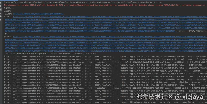 8-Selenium后台日志.png