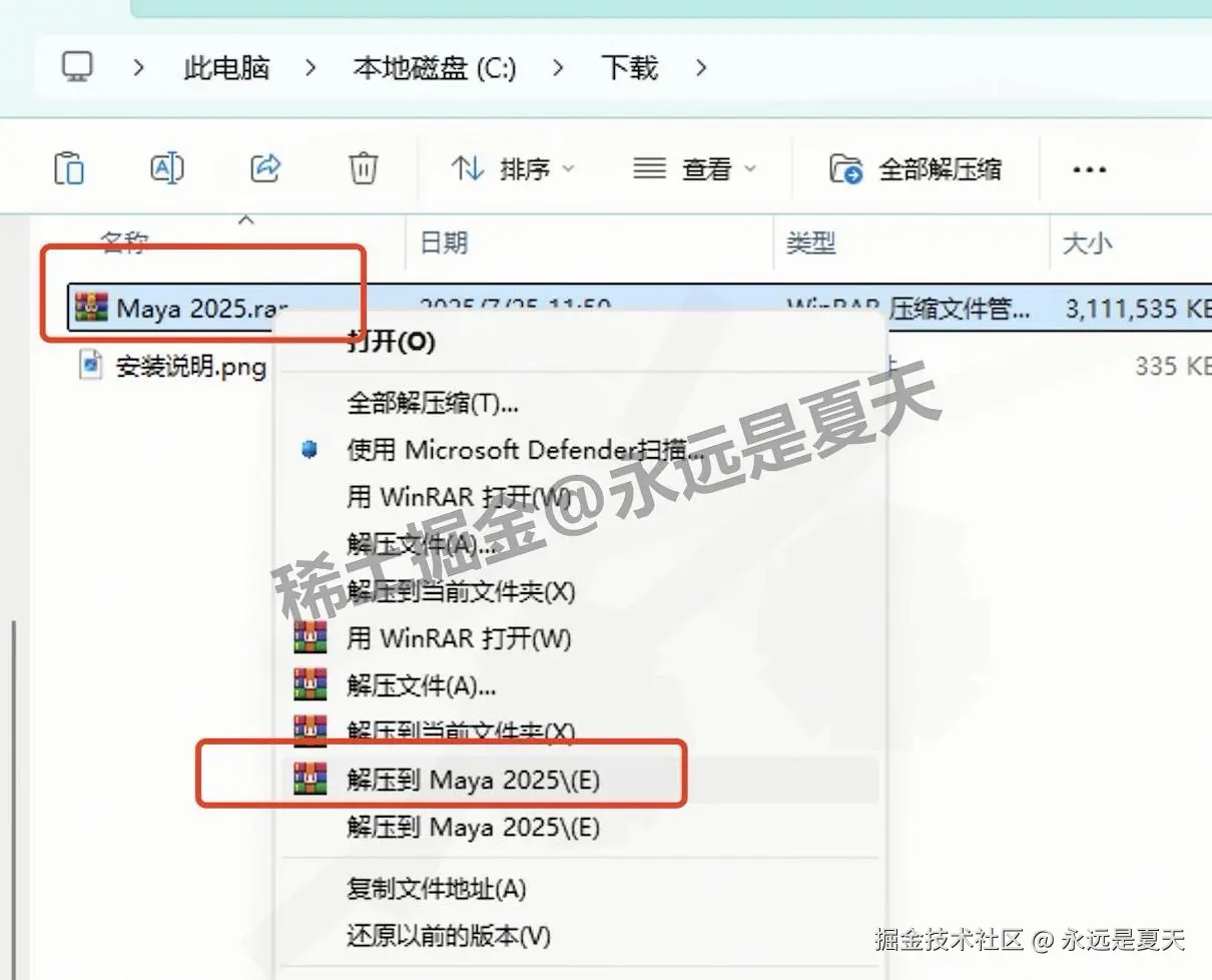 Maya 2025软件下载安装教程全流程攻略超详细保姆级教程