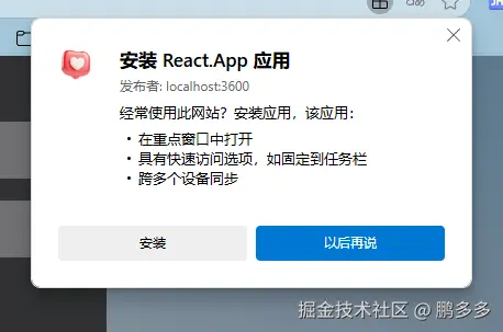 安装弹出示例