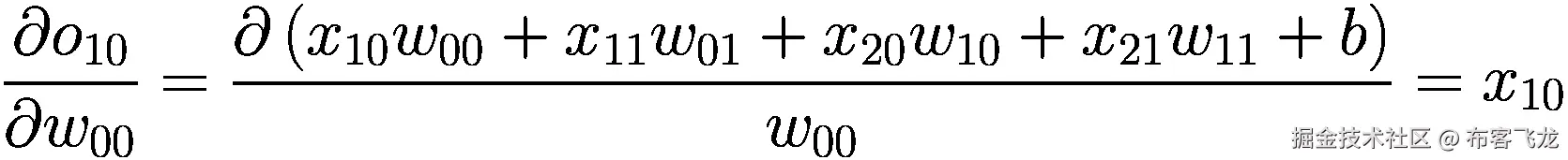 \frac{\partial {o}_{10}}{\partial {w}_{00}}=\frac{\partial \left({x}_{10}{w}_{00}+{x}_{11}{w}_{01}+{x}_{20}{w}_{10}+{x}_{21}{w}_{11}+b\right)}{w_{00}}={x}_{10}