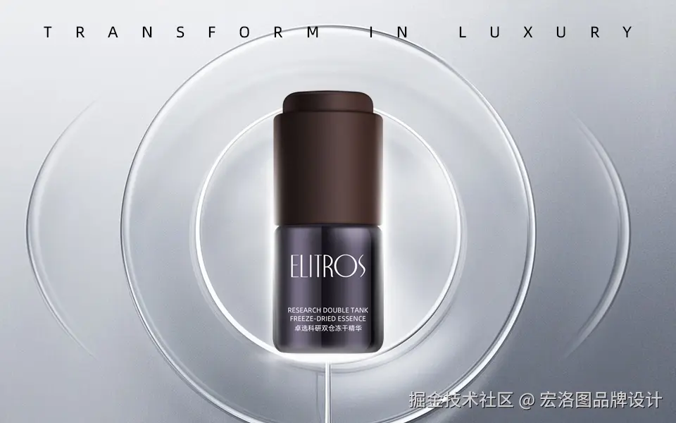 卓选ELITROS科研奢护护肤品包装设计-宏洛图品牌设计(4).jpg