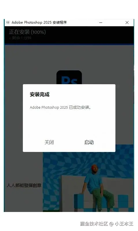 Photoshop安装教程 2025最新版详细图文安装教程（超详细）