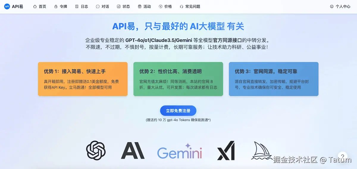 CTA：免费试用 API易