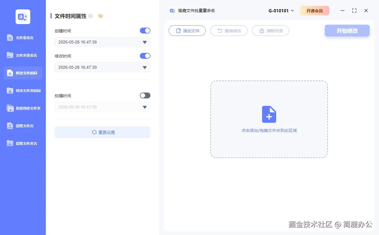 简鹿文件批量重命名
