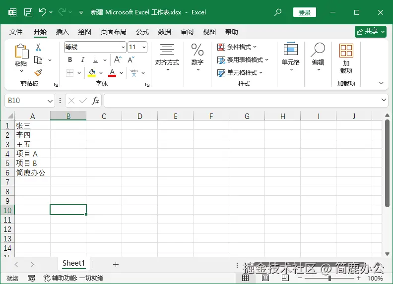创建一个 Excel 表格