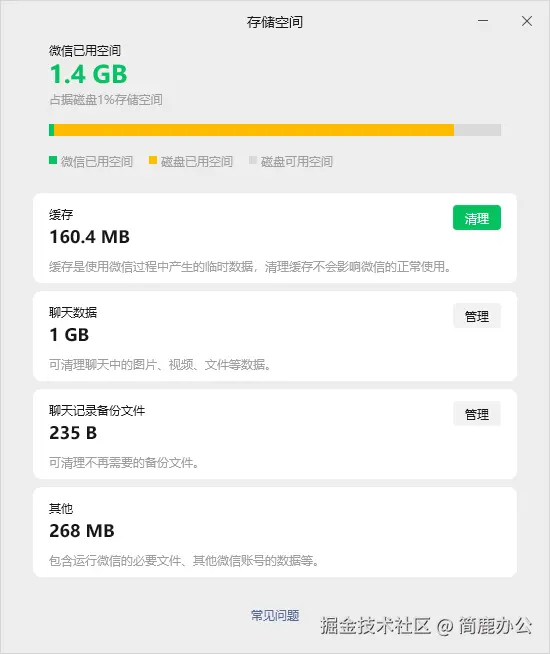 选择缓存并清理