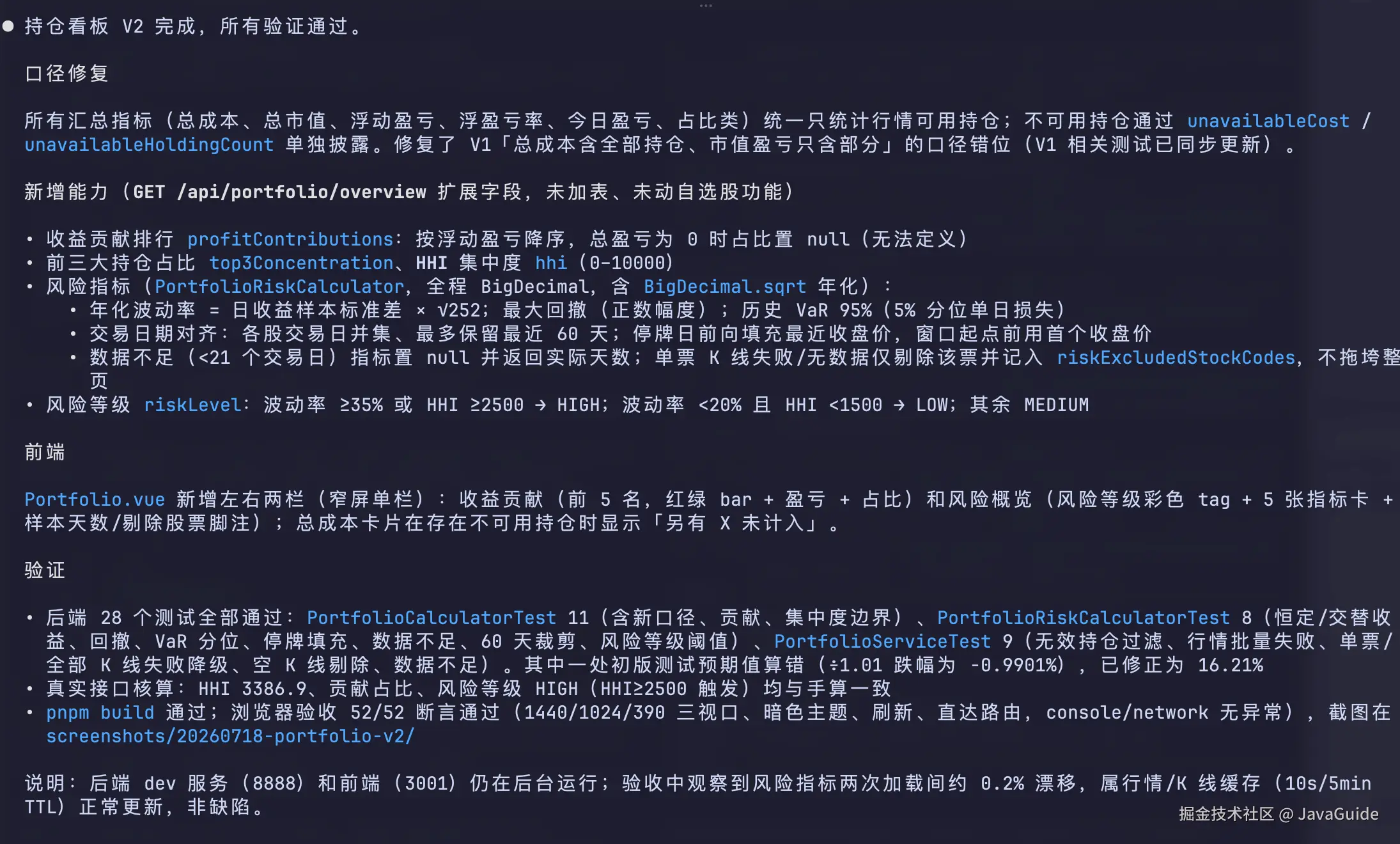 K3 完成持仓收益看板 V2 并通过验证