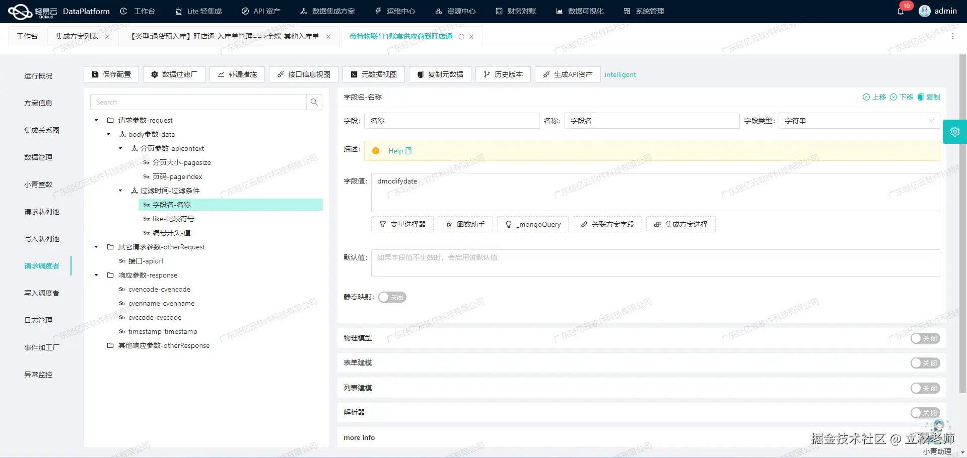 电商OMS与WMS系统接口开发配置