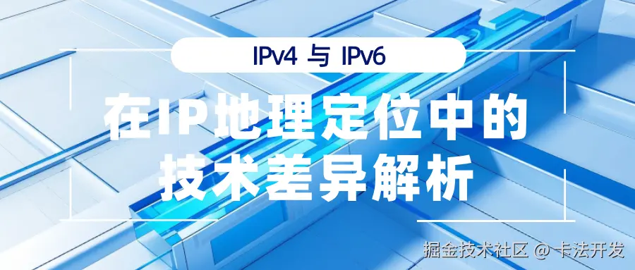 IPv4与IP6__2026-03-11+10_31_31.png
