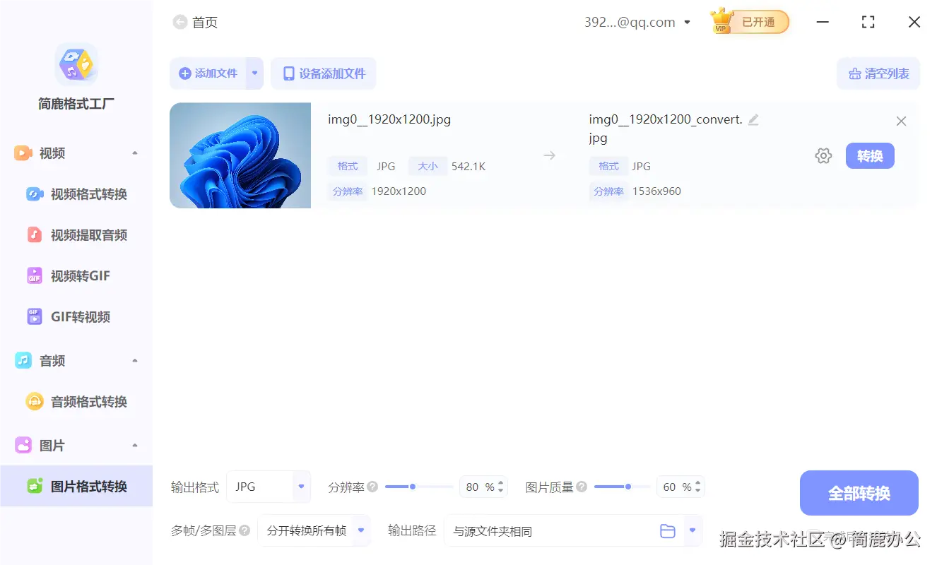 简鹿格式工厂