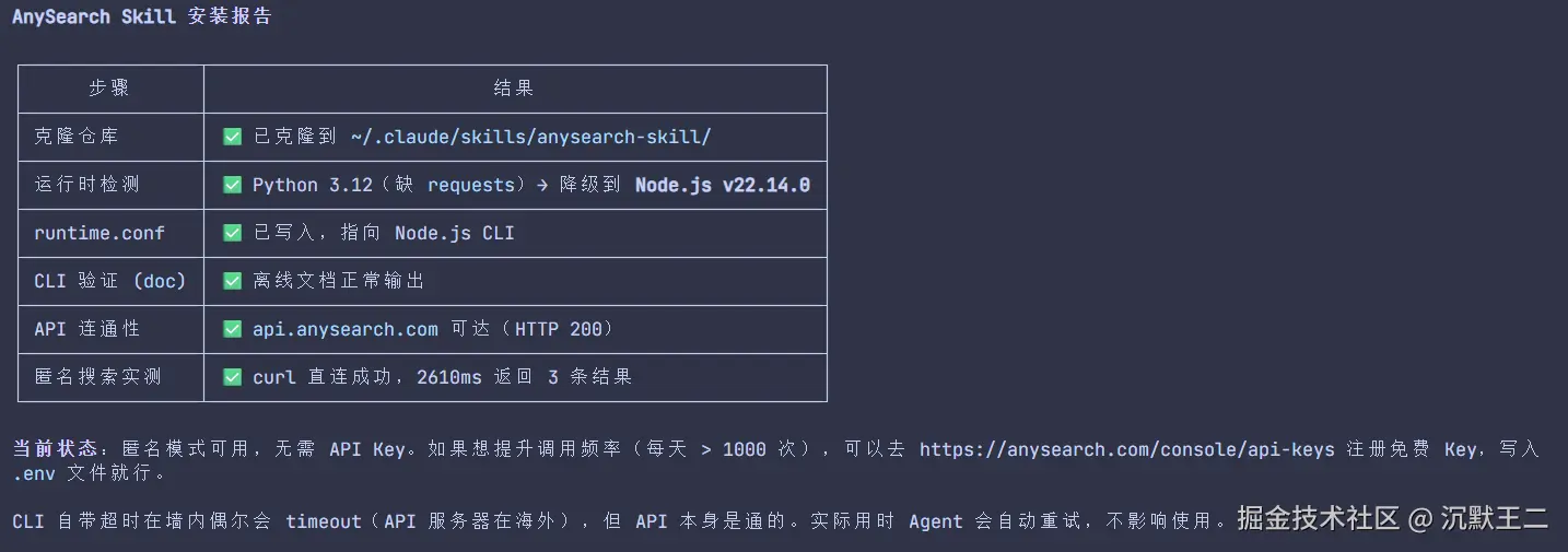 anySearch 安装 Skill