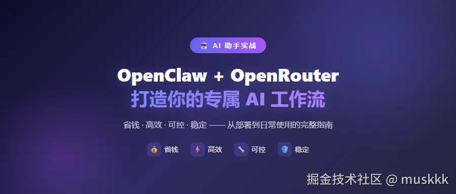 OpenRouter 注册页面