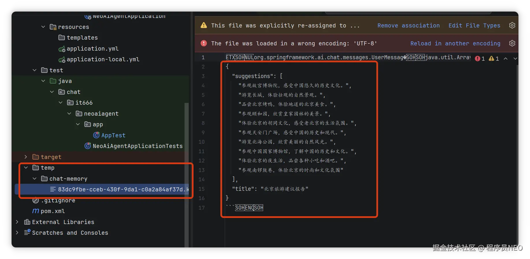 对话记录成功持久化为文件