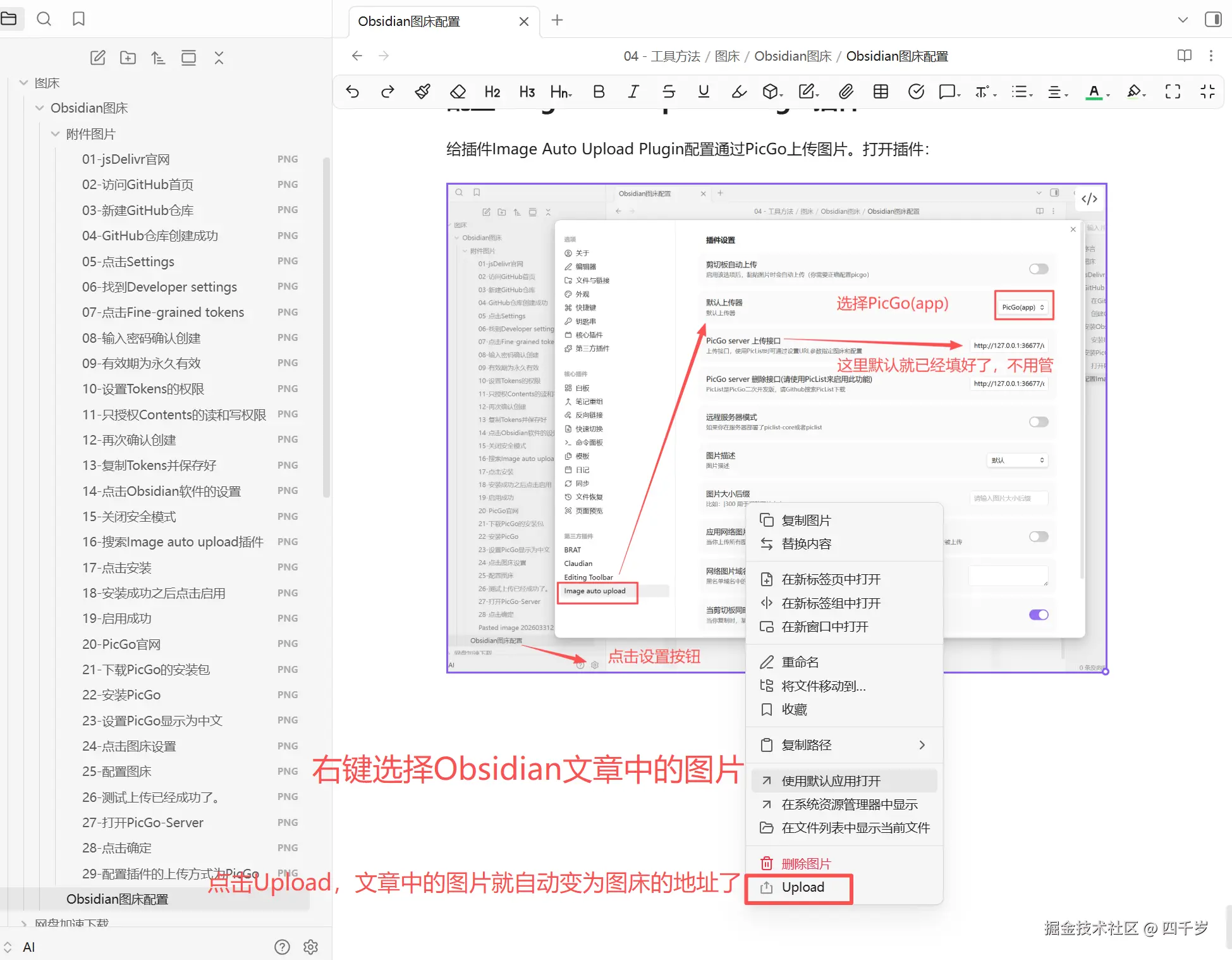 右键图片点击Upload按钮