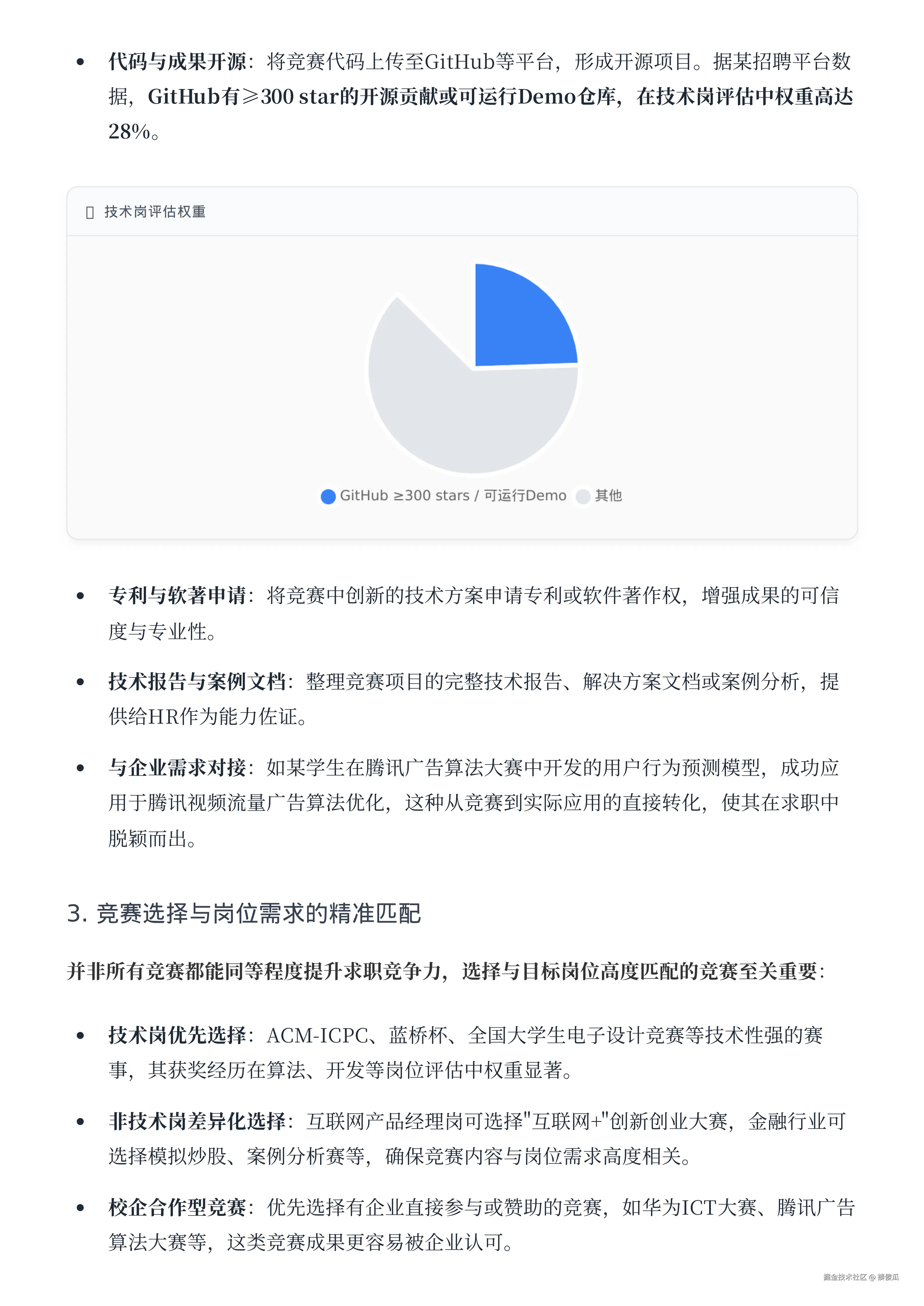 企业招聘态度变化_07.png