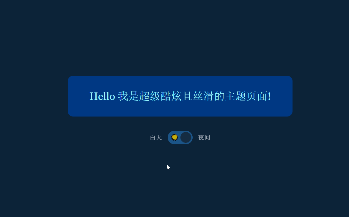 演示效果
