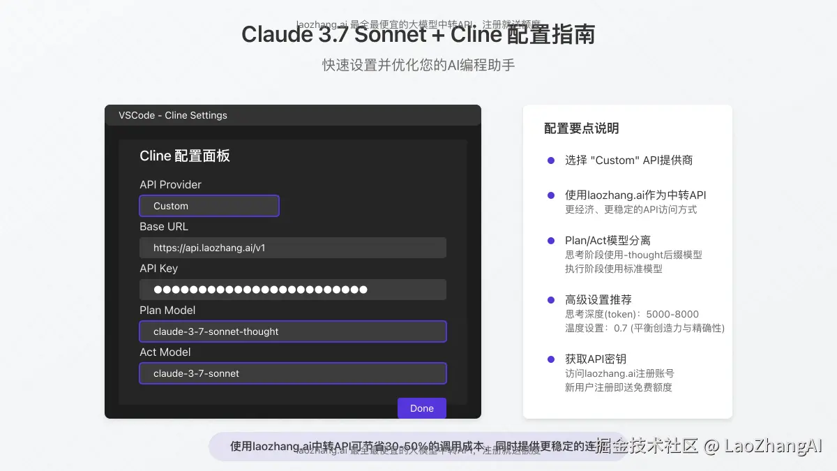 Cline配置界面与Claude 3.7 Sonnet接入示意图