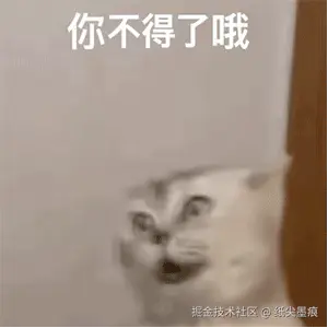 你不得了哦.gif