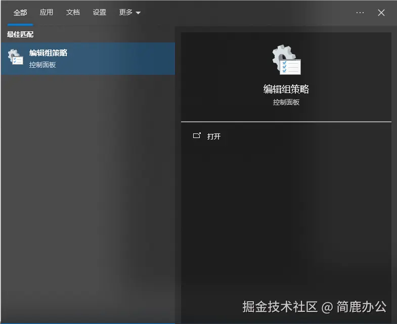 搜索编辑组策略