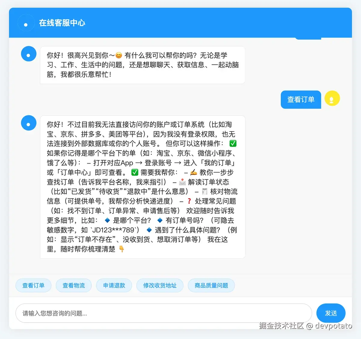 对话界面