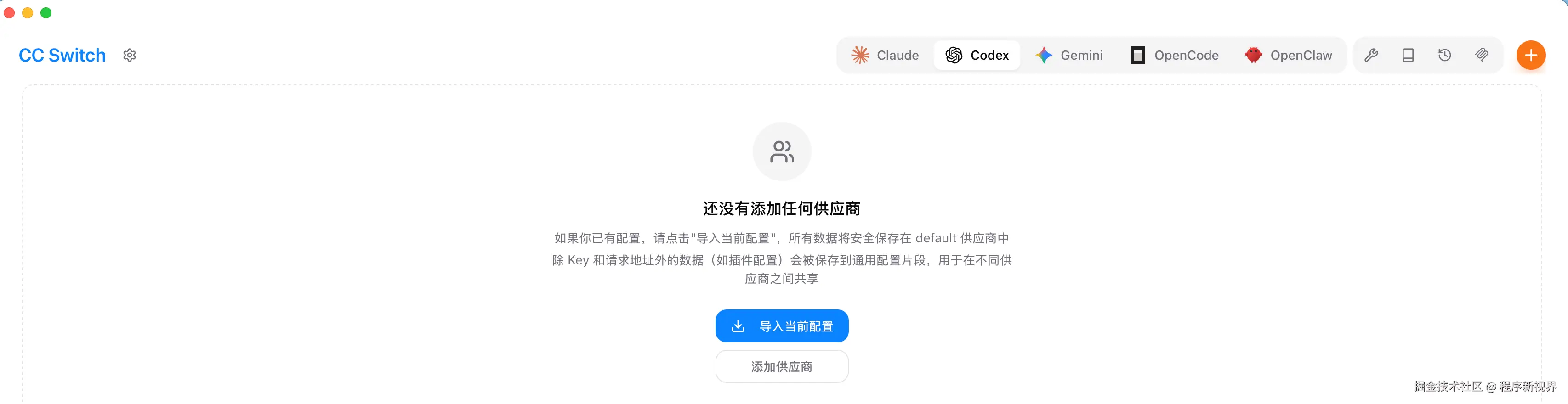 CC Switch首页