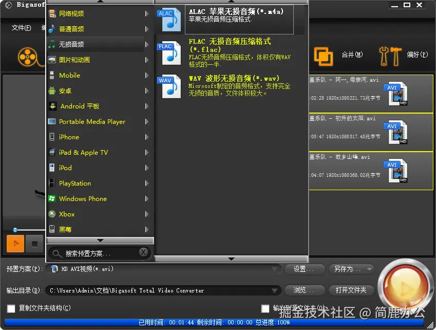选择无损音频格式