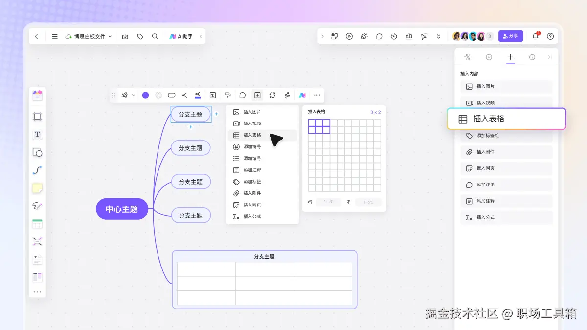 思维导图生成软件boardmix