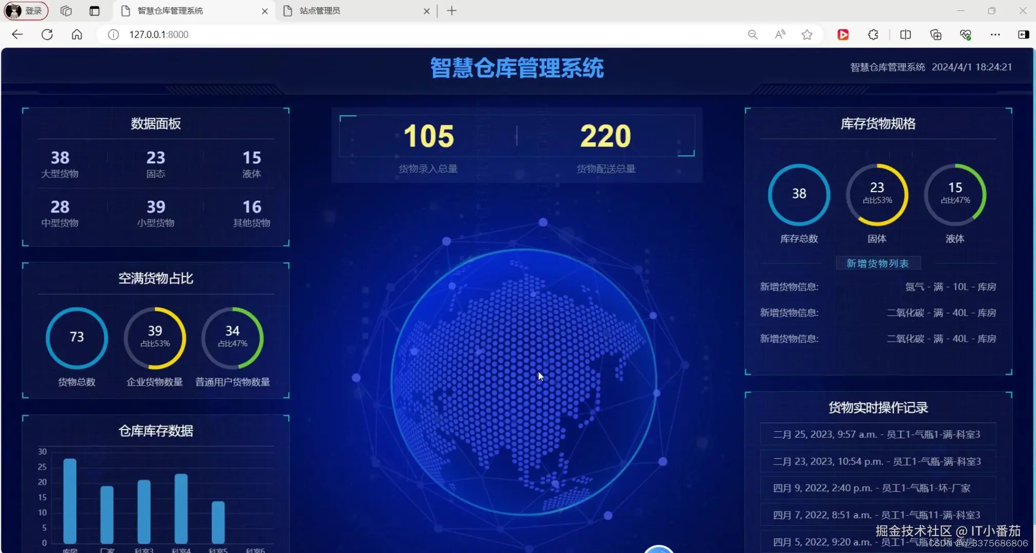 智慧仓储平台医药仓数字孪生模型截图