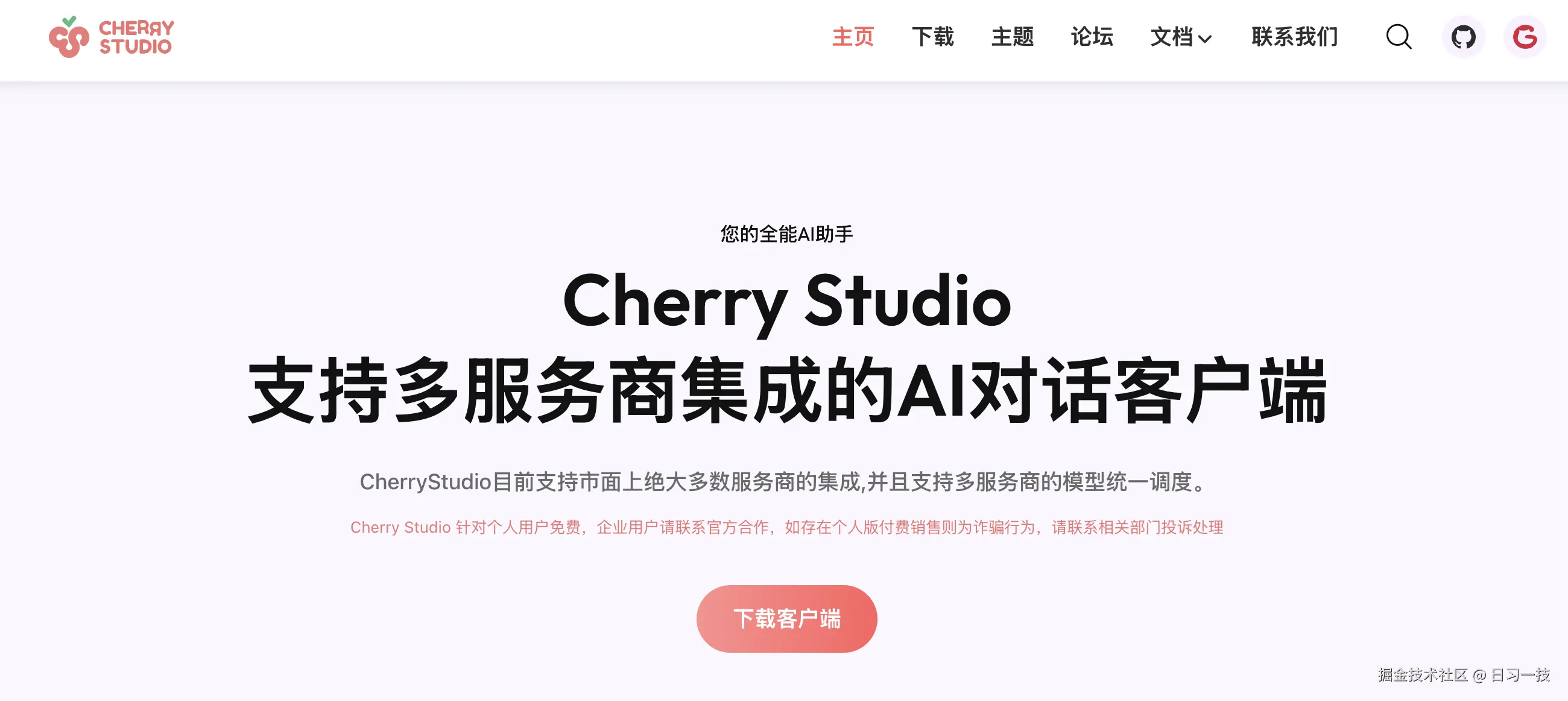 cherry-studio-home.png