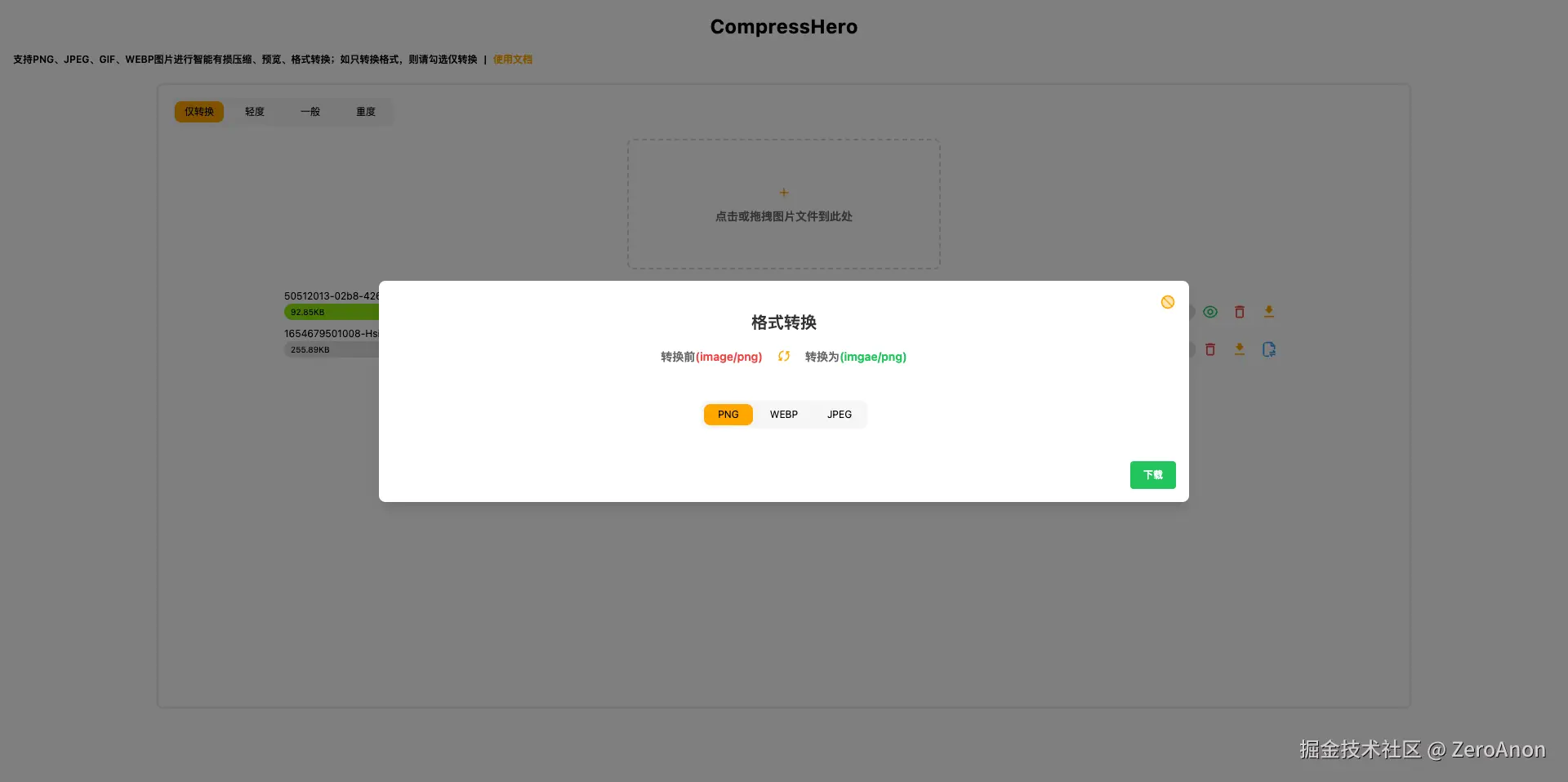图片格式转换