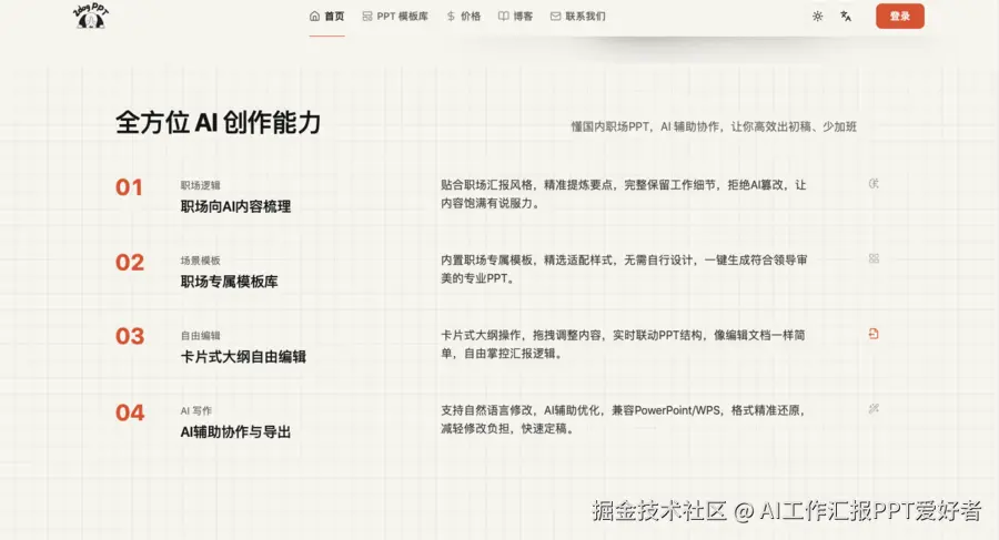 二狗PPTAI创作能力