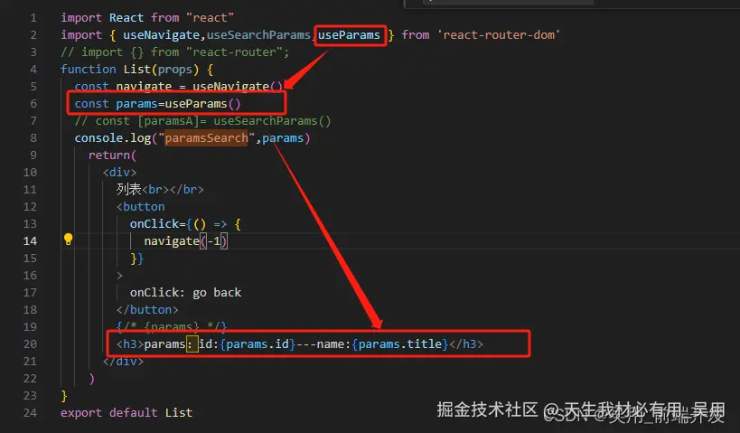 react中接收路由参数