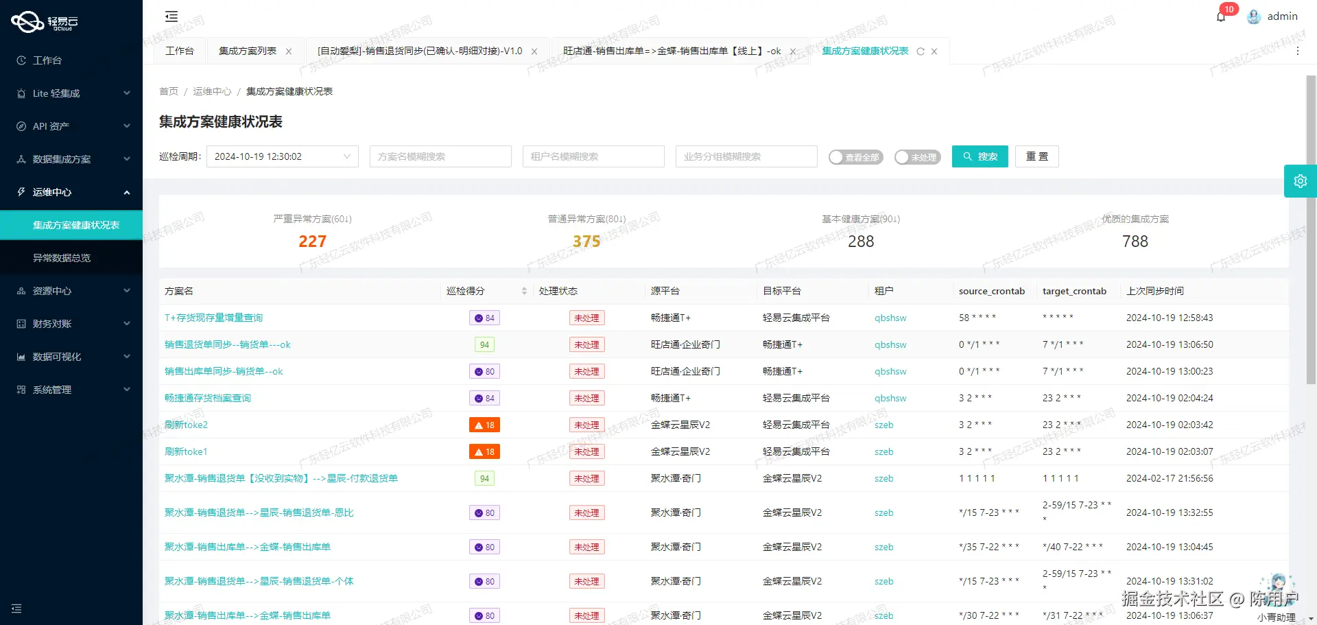 金蝶与SCM系统接口开发配置