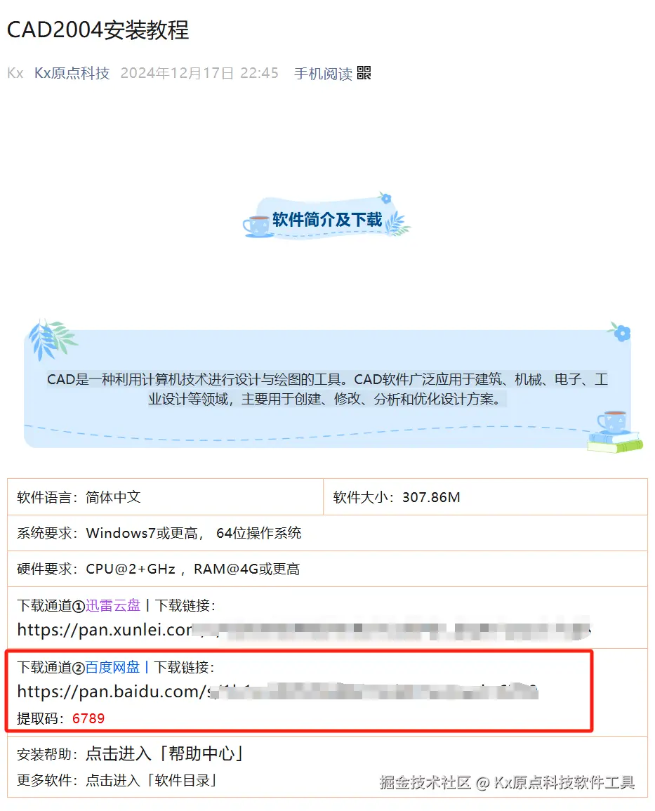 安装帮助-如何下载软件 配图 8