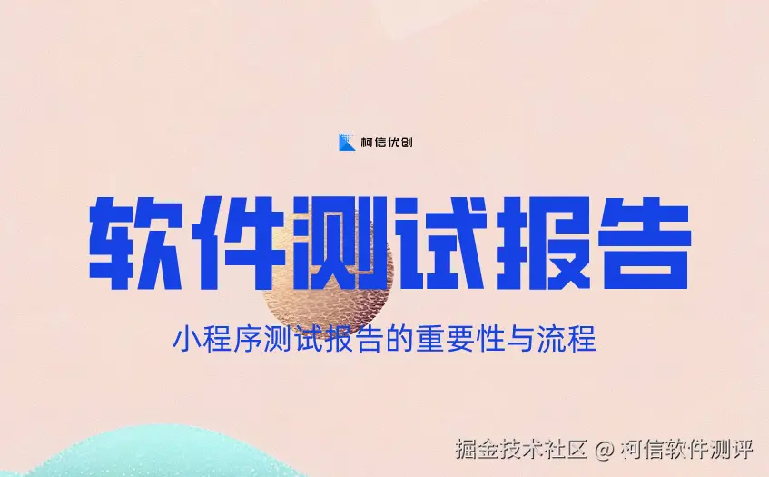 软件测试报告