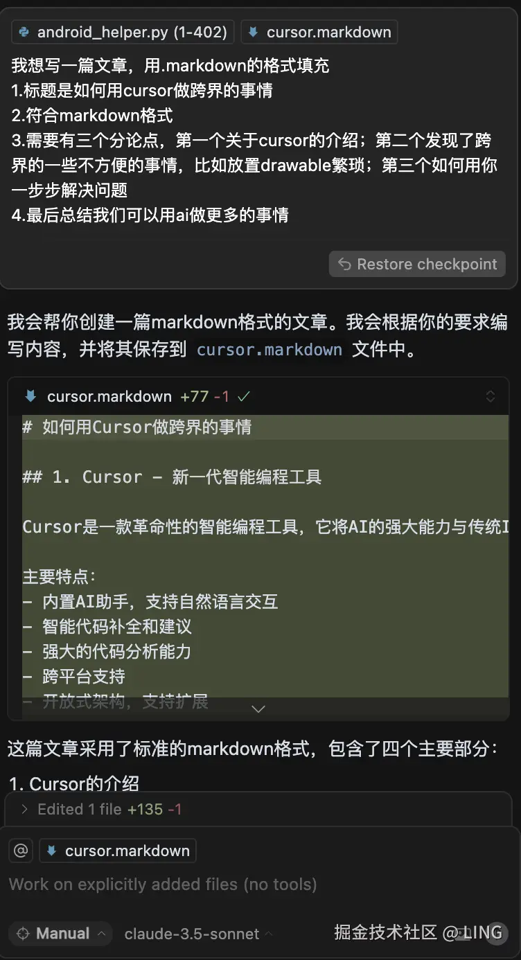 AI对话截图