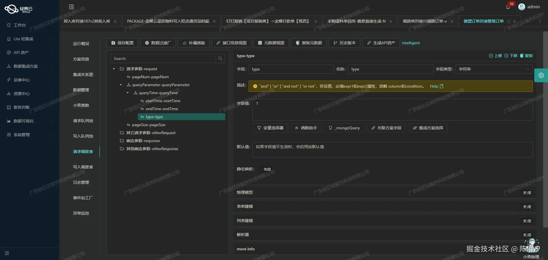 金蝶与SCM系统接口开发配置