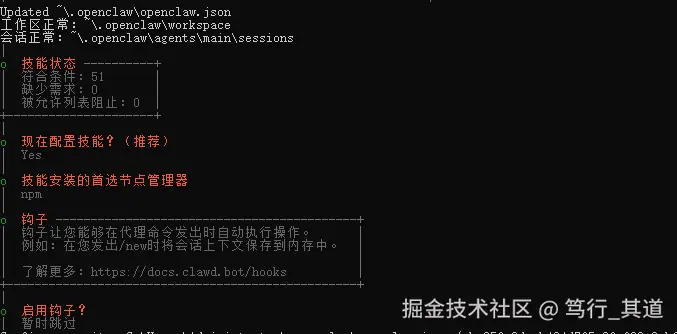 技能配置