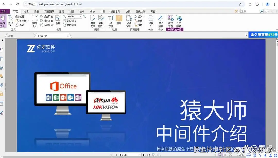 猿大师中间件：如何在WEB前端页面嵌入桌面程序EXE运行窗口？