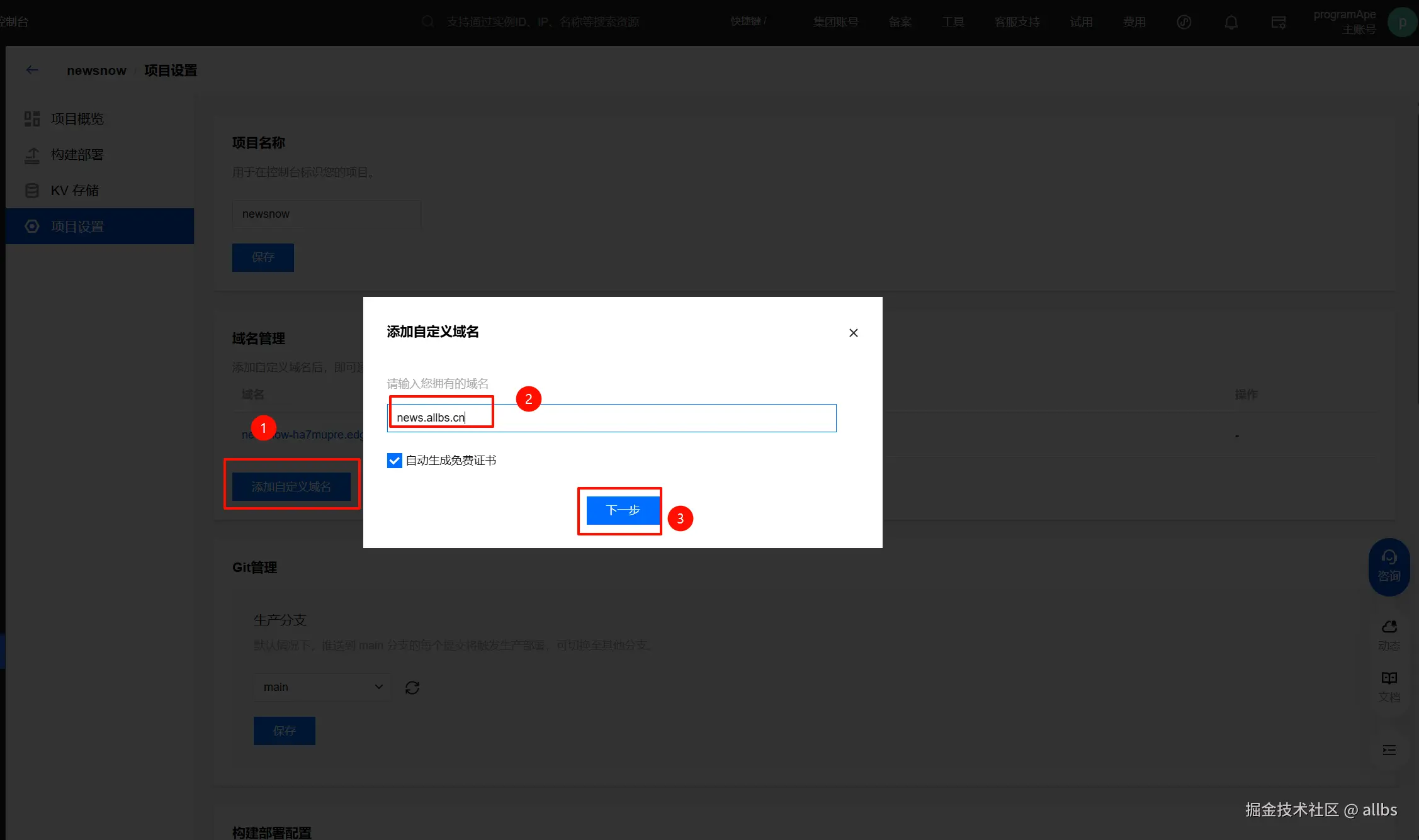 配置自定义域名