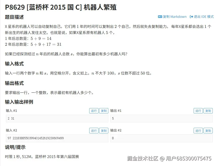 2015年蓝桥杯国赛C组机器人繁殖题解析：高精度整数代码实现与解题思路 蓝桥杯国赛 迭代 第1张