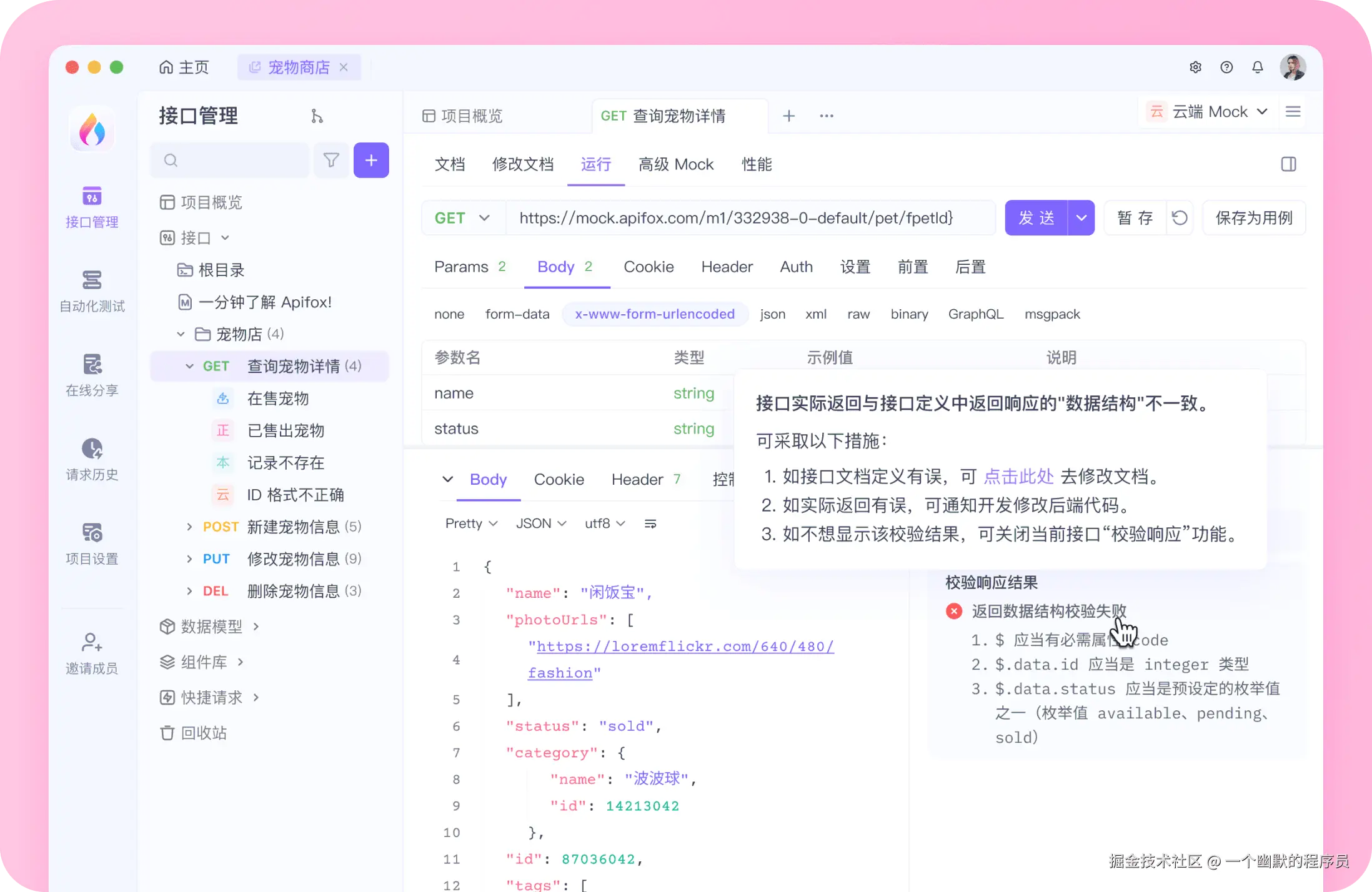 API 接口文档管理工具 - Apifox