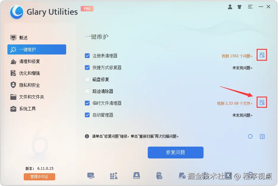 Glary Utilities电脑系统清理工具
